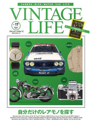 cover image of VINTAGE LIFE: 17号